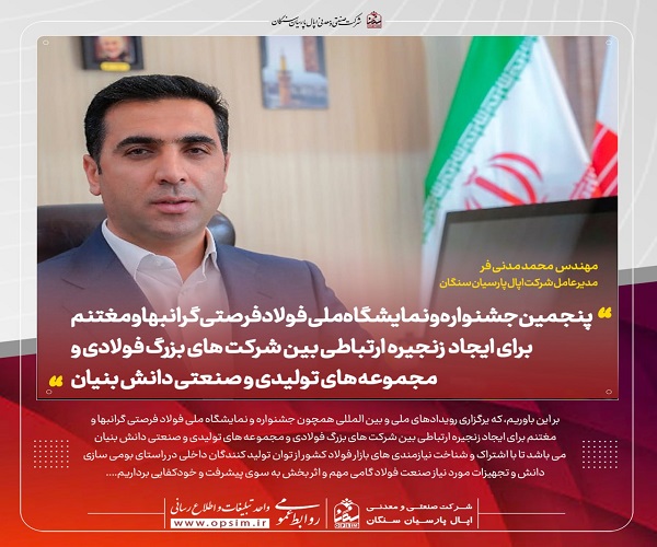 جشنواره-و-نمایشگاه-ملی-فولاد