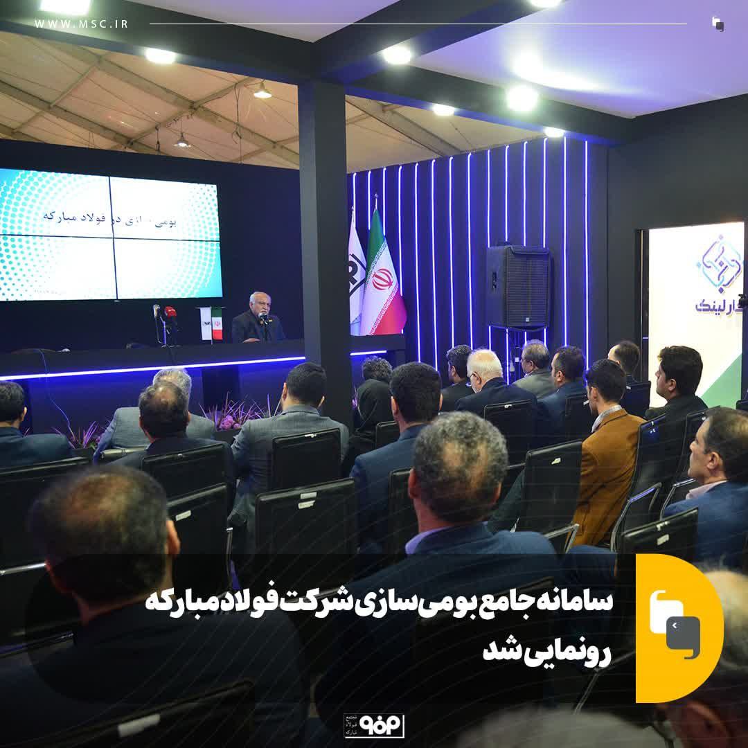 سامانه-مبارکه