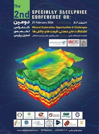 کنفرانس اکتشاف استیل پرایس
