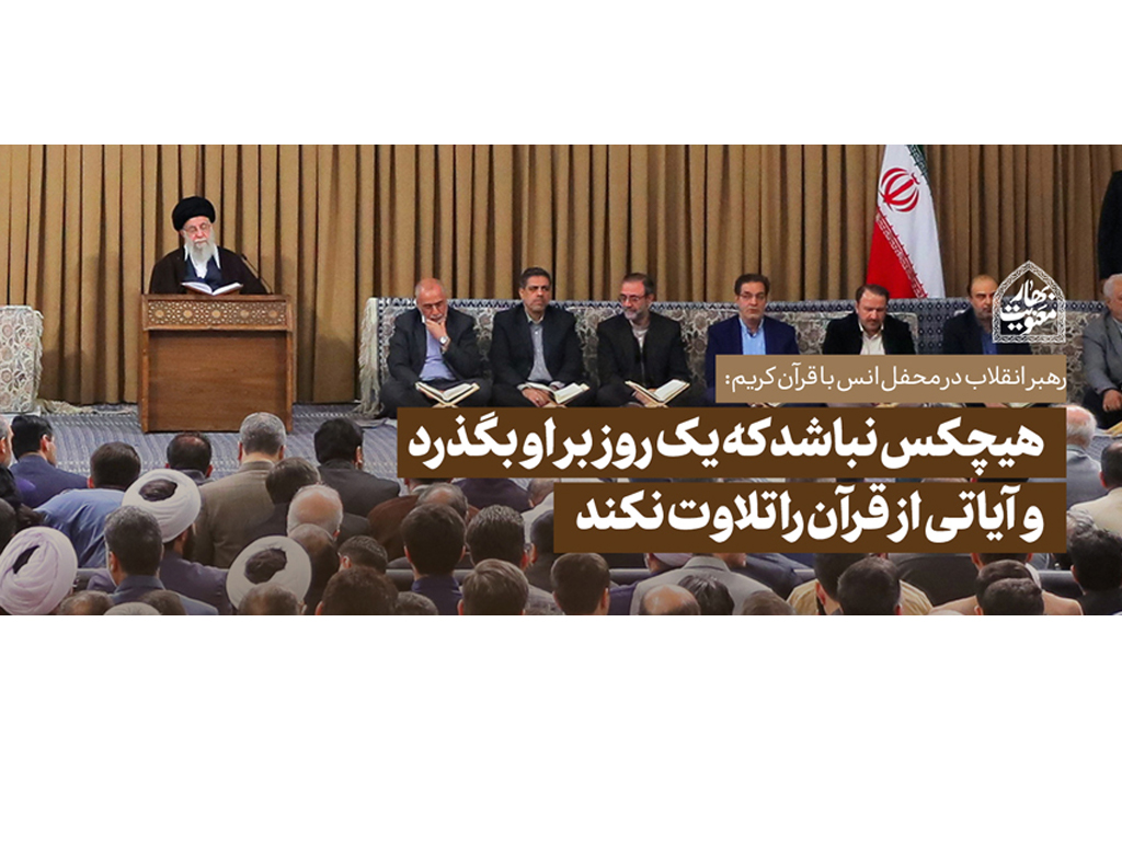 انس با قرآن کریم.jpg1
