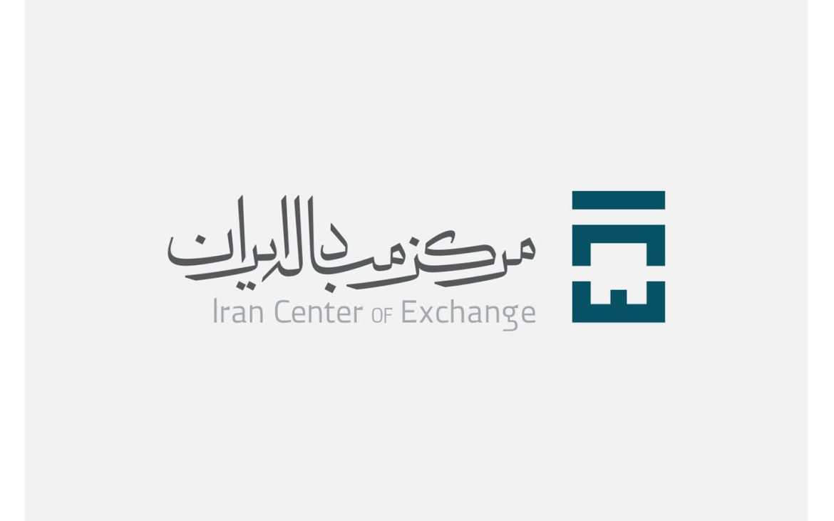 مرکز مبادله ایران
