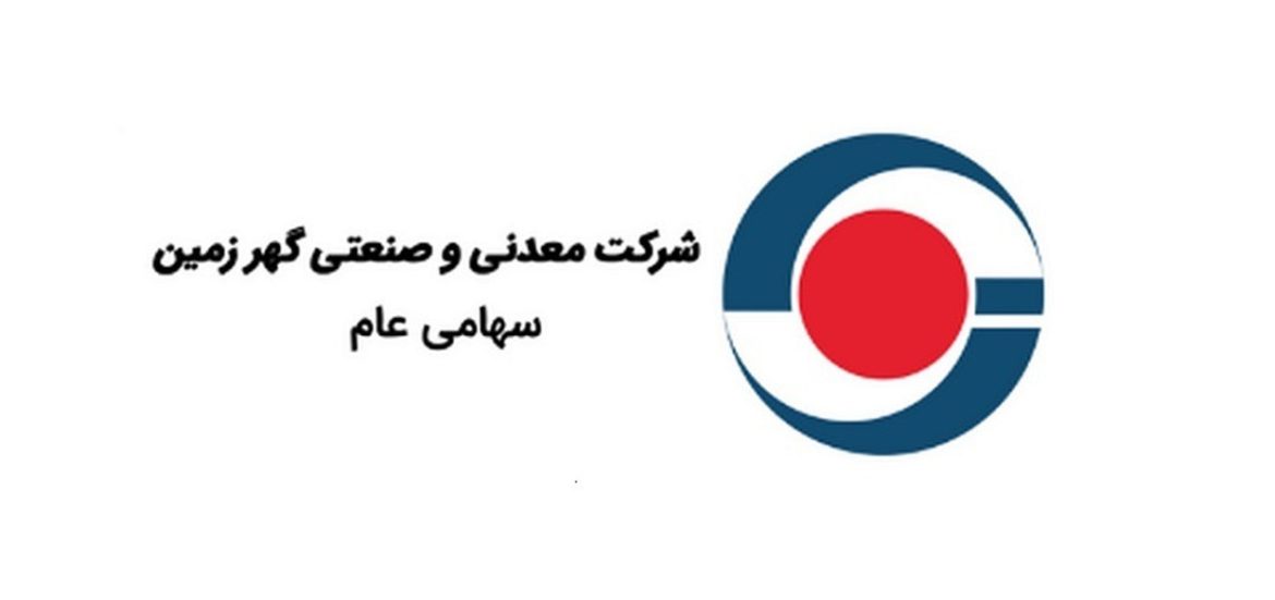گهر زمین