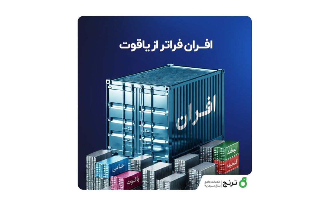 افران ترنج