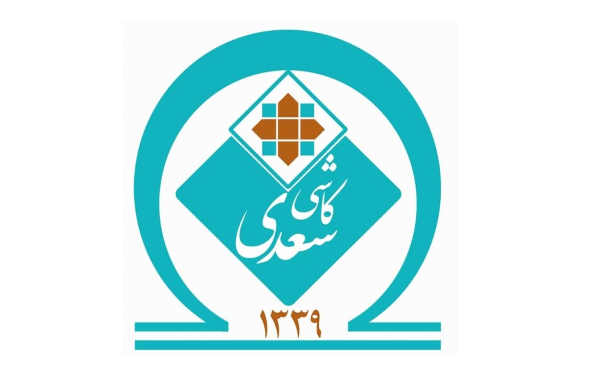 Artboard 1شرکت کاشی و سرامیک سعدی
