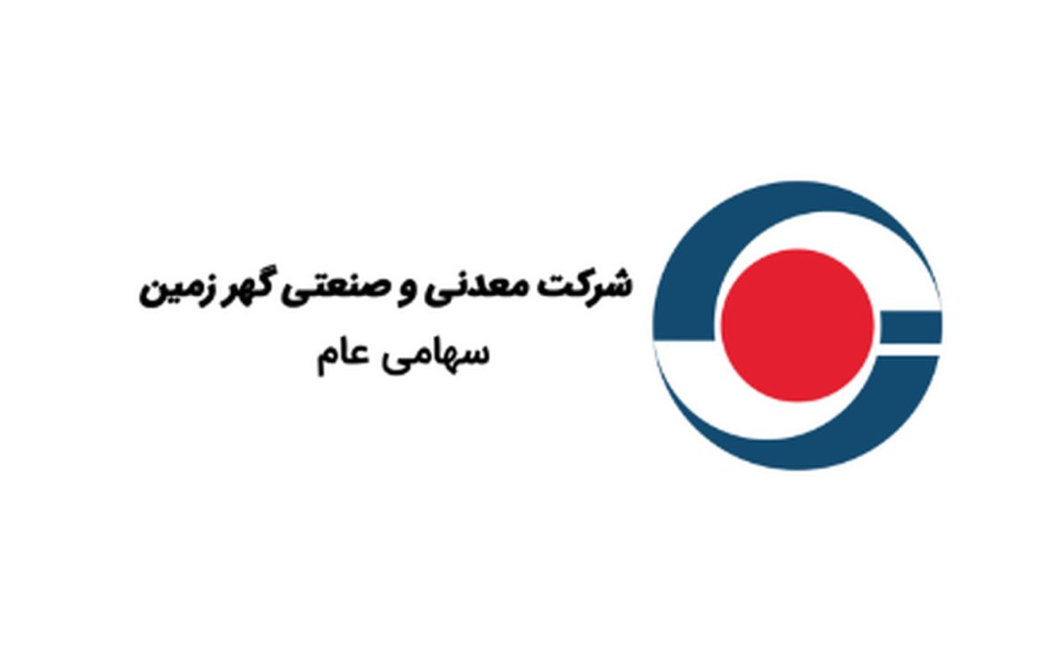 گهر زمین