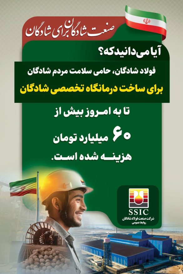 01 25 585x878 - اینفوگراف گزارش عملکرد مسئولیت های اجتماعی شرکت صنعت فولاد شادگان