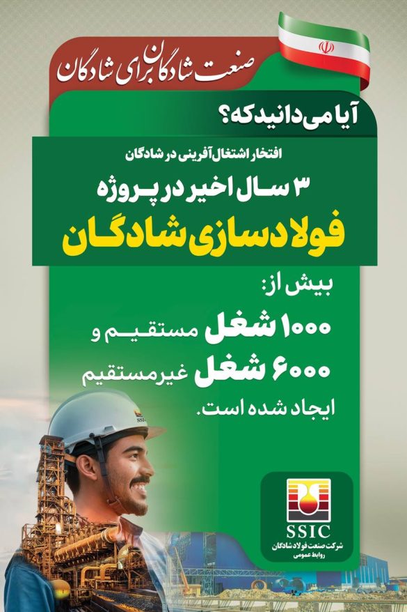 02 17 585x878 - اینفوگراف گزارش عملکرد مسئولیت های اجتماعی شرکت صنعت فولاد شادگان