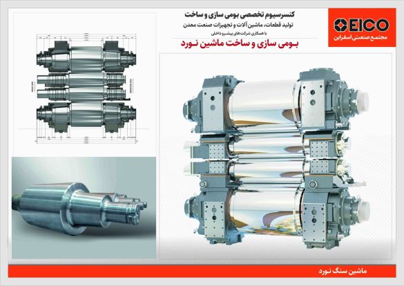 03 3 585x414 - مدیرعامل مجتمع صنعتی اسفراین عنوان کرد: تولید ۲۵۰ گرید آلیاژی استراتژیک در مجتمع صنعتی اسفراین