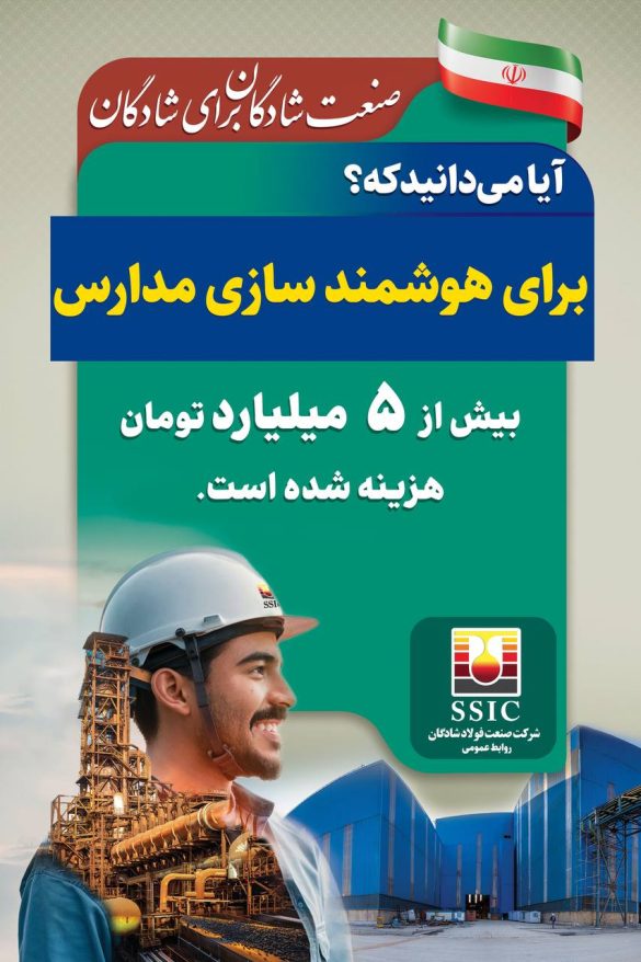 04 6 585x878 - اینفوگراف گزارش عملکرد مسئولیت های اجتماعی شرکت صنعت فولاد شادگان