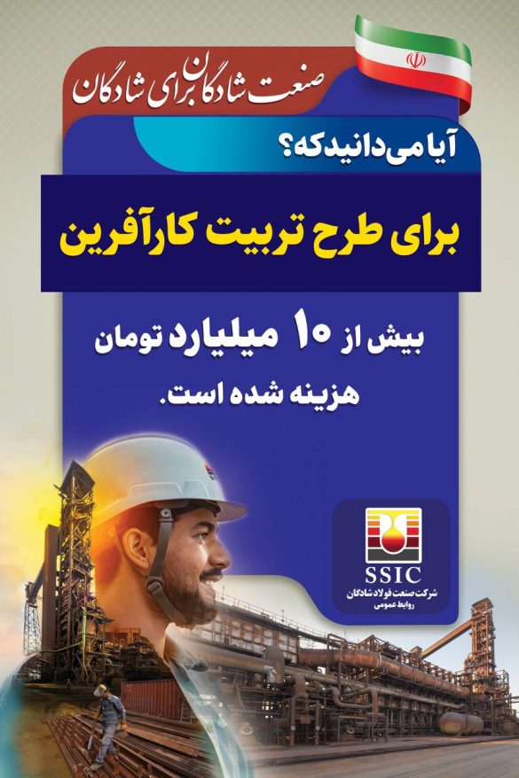 05 4 585x878 - اینفوگراف گزارش عملکرد مسئولیت های اجتماعی شرکت صنعت فولاد شادگان