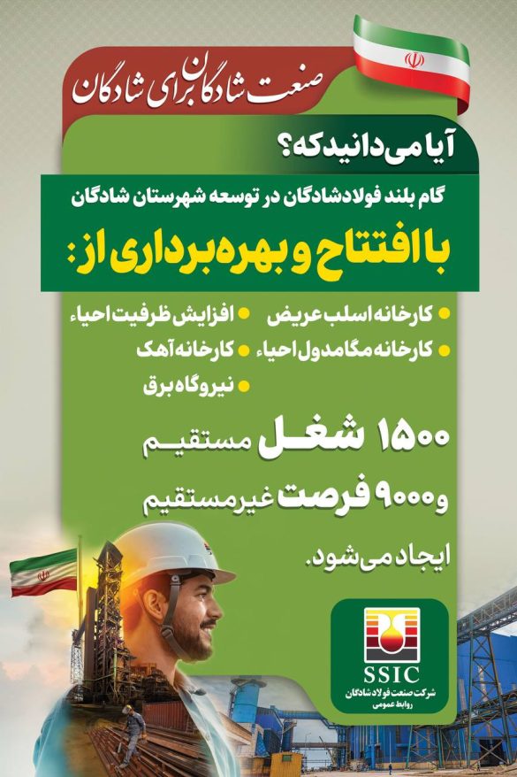 06 3 585x878 - اینفوگراف گزارش عملکرد مسئولیت های اجتماعی شرکت صنعت فولاد شادگان