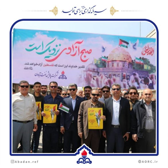 15 585x585 - حضور مدیریت و کارکنان شرکت پالایش نفت آبادان در راهپیمایی روز جهانی قدس
