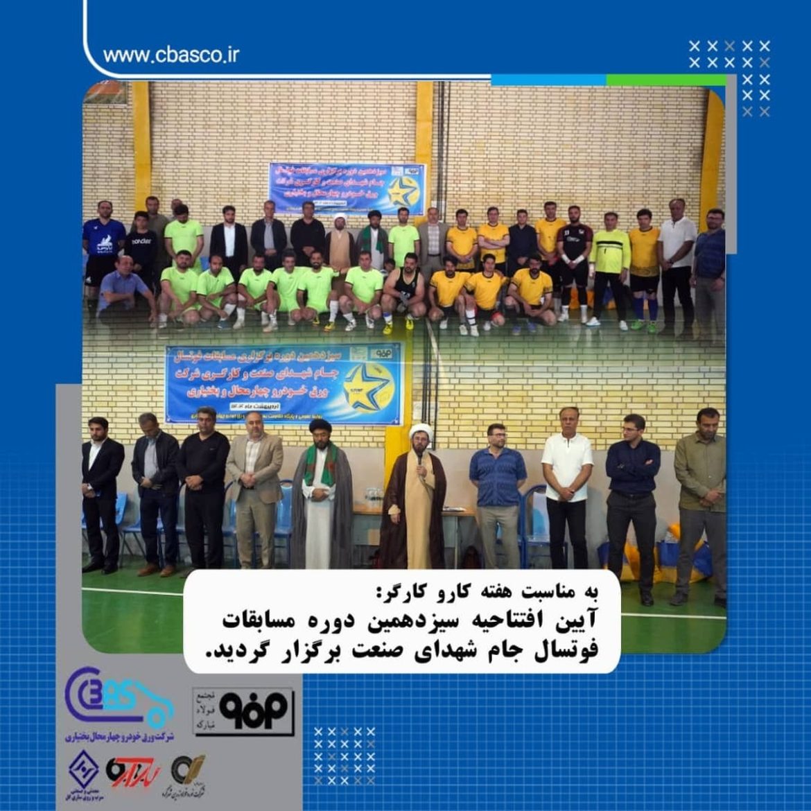 افتتاحیه مسابقات فوتسال شرکت ورق خودرو چهارمحال و بختیاری با حضور مسئولین محلی در هفته کار و کارگر
