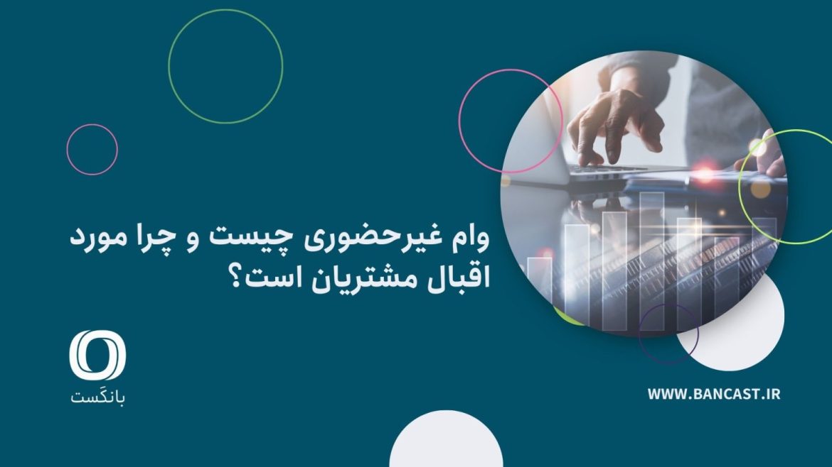 تصویری از رابط کاربری اپلیکیشن فراز بانک که خدمات وام غیرحضوری بانک ایران زمین را با طراحی ساده و کارآمد به نمایش می‌گذارد.