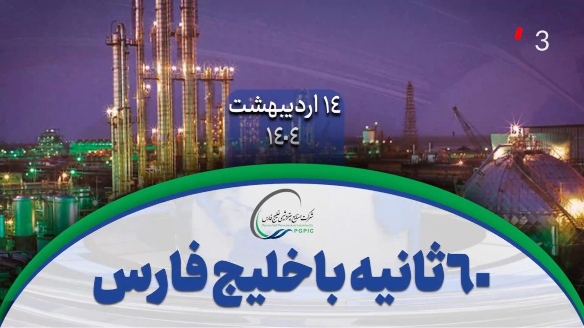 نمای داخلی بیست و نهمین نمایشگاه بین‌المللی نفت و گاز تهران با حضور شرکت‌های داخلی و خارجی در اردیبهشت ماه ۱۴۰۴.