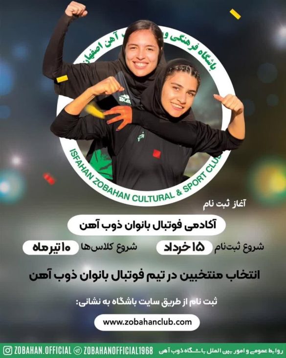 از جذب مدافع جدید تا درخشش جهانی؛ مرور آخرین تحولات باشگاه ذوب آهن اصفهان 11 585x731 - از جذب مدافع جدید تا درخشش جهانی؛ مرور آخرین تحولات باشگاه ذوب آهن اصفهان