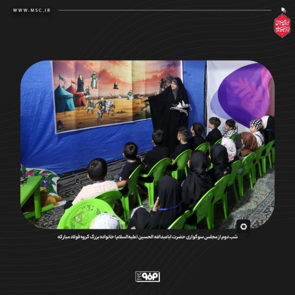 06 10 585x585 - طنین «حسین، راه ایستادگی» در فولاد مبارکه