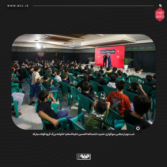 07 9 585x585 - طنین «حسین، راه ایستادگی» در فولاد مبارکه