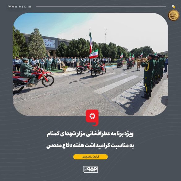 04 9 585x585 - ادای احترام فولادمبارکه به شهدا در هفته دفاع مقدس