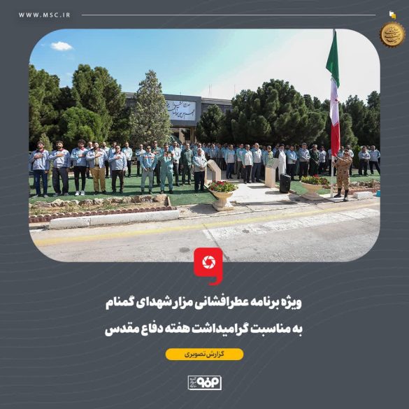 05 9 585x585 - ادای احترام فولادمبارکه به شهدا در هفته دفاع مقدس