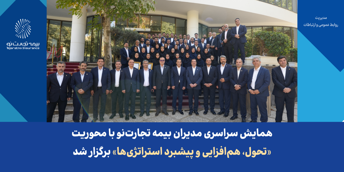 1761477462.همایش-مدیران-04(1)
